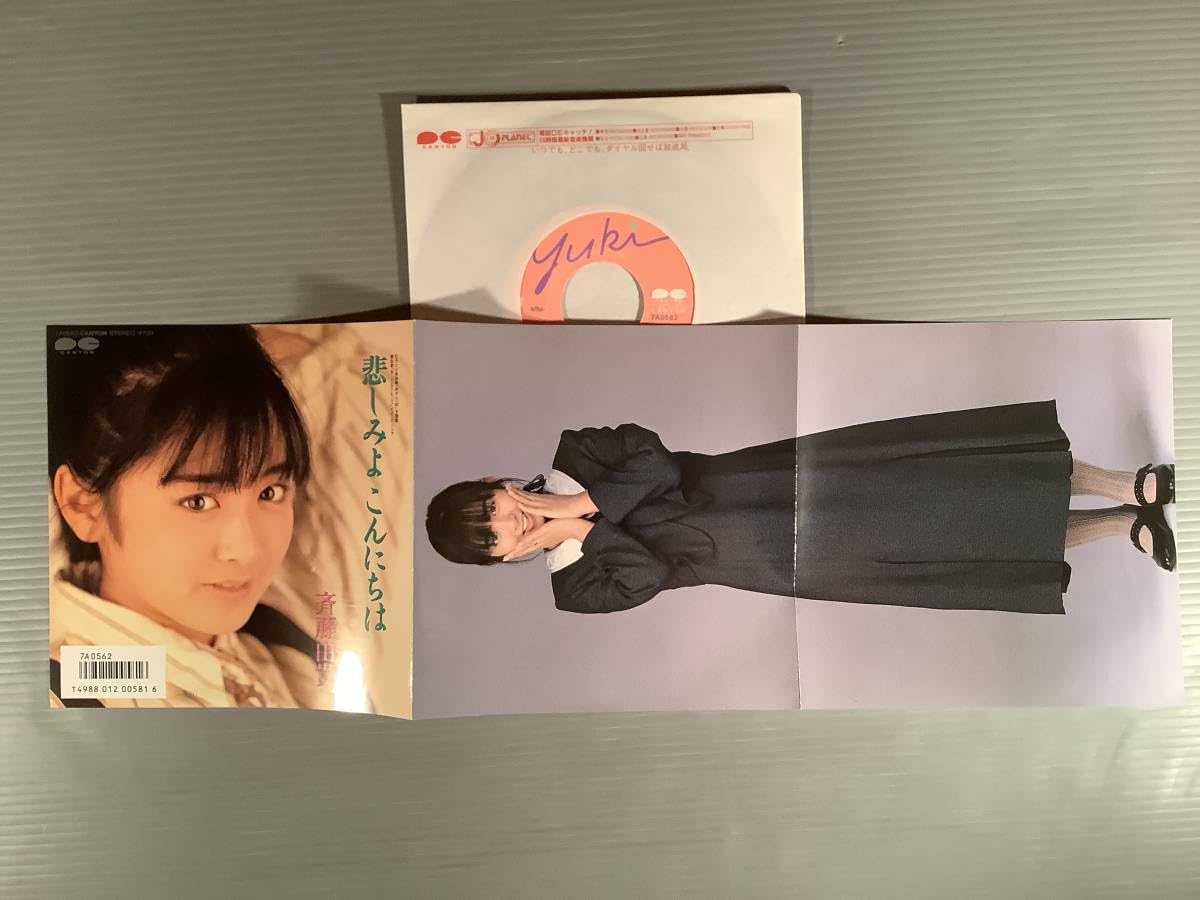 Amazon.co.jp: シングル盤EP斉藤由貴悲しみよこんにちは作曲